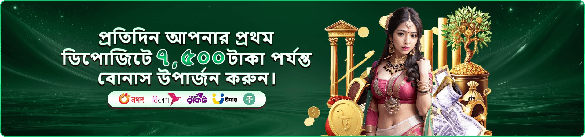 666z বোনাস প্রোমো
