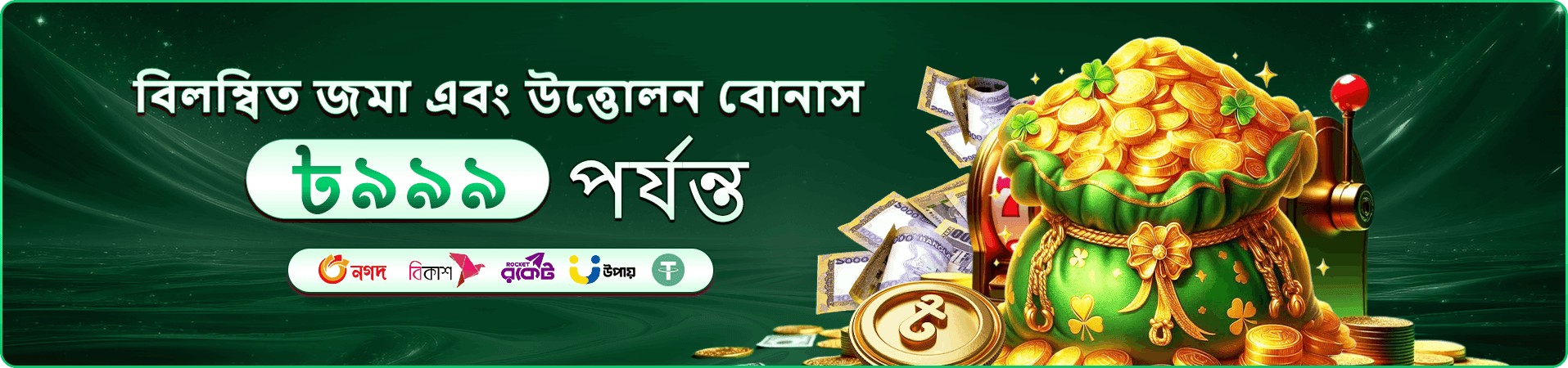 666z ক্যাসিনো অনলাইন ব্যানার